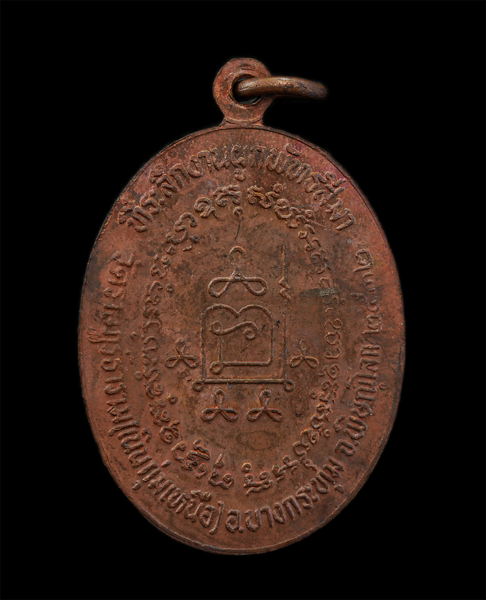 8Jan25 (91)bp.jpg - เหรียญหลวงพ่อหรั่ง(พระครูรังสีธรรมประโพธ) วัดสามเรือน จ.พิษณุโลก ปี2532 งานผูกพัทธสีมา วัดราษฎร์ธาราม(เนินกุ่มเหนือ)จ.พิษณุโลก เนื้อทองแดง พระเก่าสวย  [..] | https://kamulet.in.th